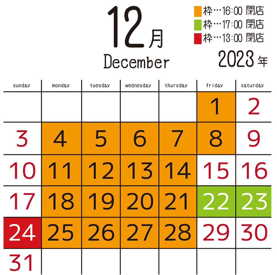 2023年12月店舗カレンダー