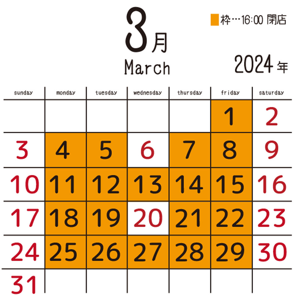 2024年3月店舗カレンダー
