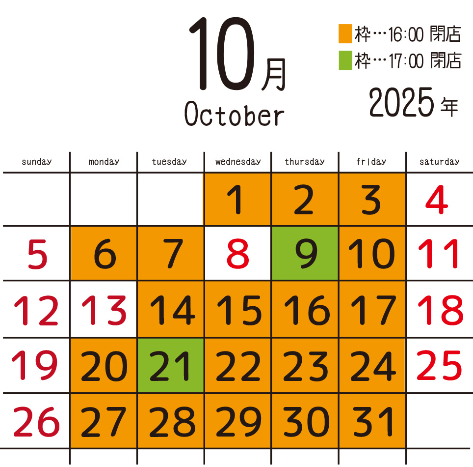 2025年10月店舗カレンダー