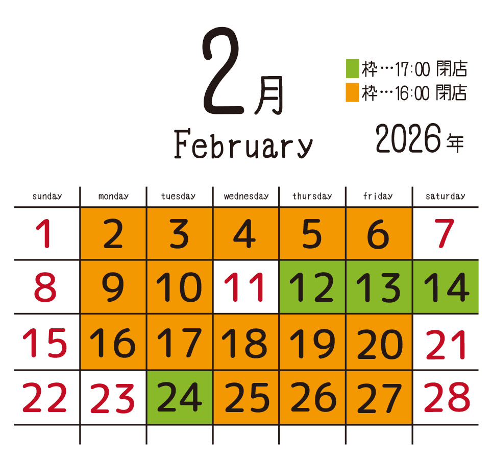 2026年2月店舗カレンダー