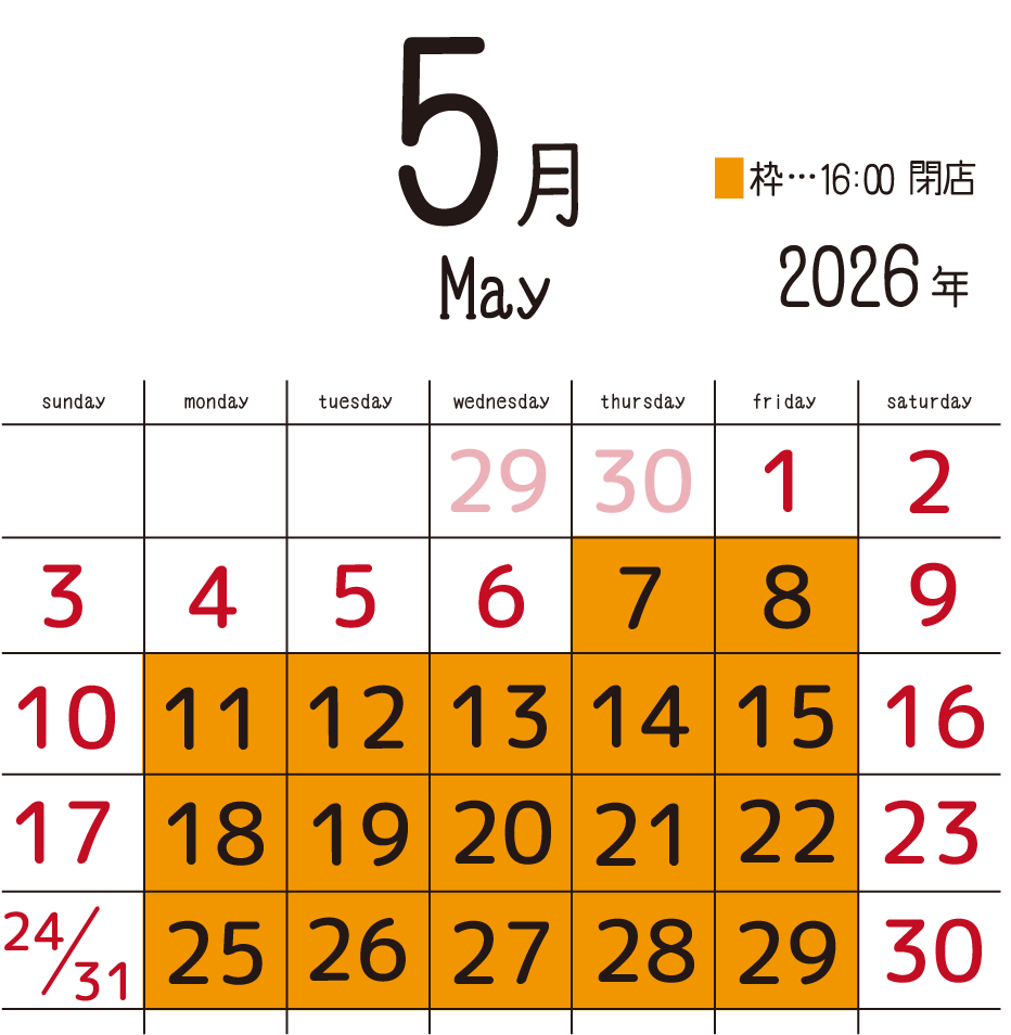 2026年5月店舗カレンダー